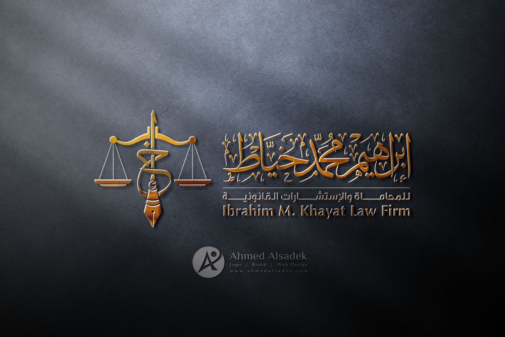 تصميم شعار مكتب ابراهيم خياط المحامي جدة - السعودية